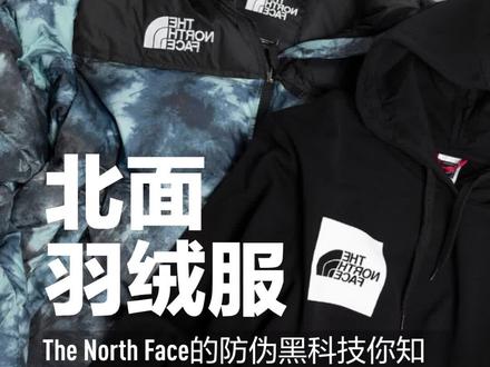 有防伪标的北面就不是仿了?那可不一定!#潮流 #羽绒服 #时尚 #干货