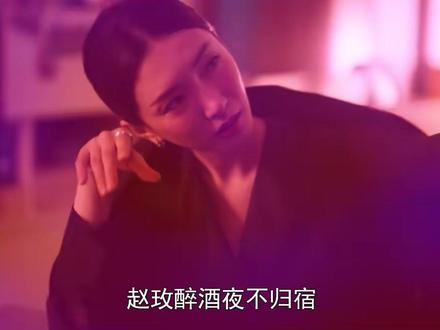 #夜色正浓 赵玫醉酒夜不归宿,与董越缠绵一夜定终身,李东明气疯#因为一个片段看了整部剧 #江疏影 #张超