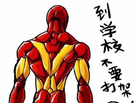 漫威钢铁侠蜘蛛侠死侍开学了