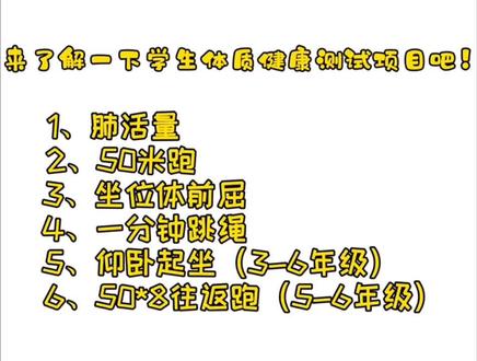 小学生体质检测项目有哪些?名校教师提供示范