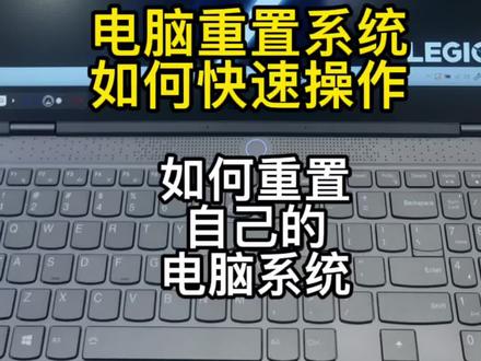 #抖音好物年货节 #热门推荐 #电脑小妙招
Win11系统如何重置系统
你学会了嘛