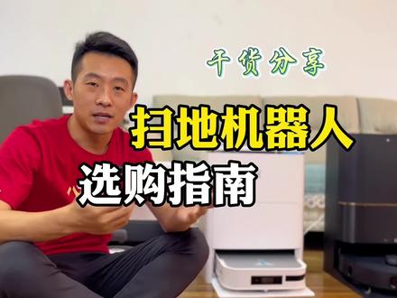 深度测评爆款扫地机器人 它居然赢麻了?!#石头G20 #科沃斯X2 #追觅X30 #双11