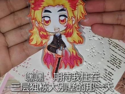 陌生人你好可以给我点个赞吗#可动纸片人 #稿单展示 #鬼灭之刃炼狱杏寿郎