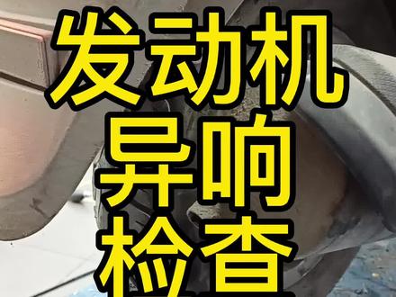 发动机异响检查维修#异响 #摩托车修理 #专业维修保养 #每天一个用车知识 #铃木摩托西安高新店