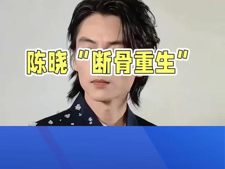 陈晓“暴瘦”真相!#明星 #娱乐 #陈晓