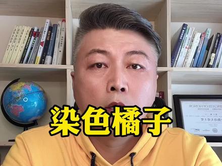 警惕工业染色橘子!#食品安全 #中野蜂蜜蜂生态合作社 @郭帮主