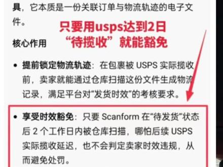 利用好scan form 避免物流履约罚款问题#tiktok #跨境电商