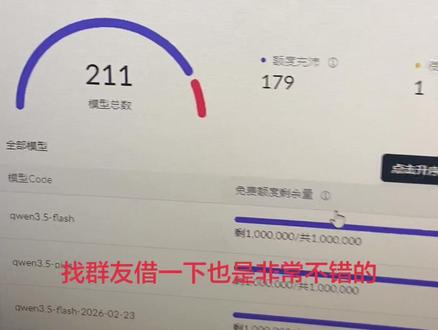 免费两亿 token 不用白不用
#openclaw #千问
#编程