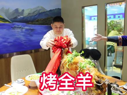 应粉丝要求,挑战一整只烤全羊!内蒙古馕坑烤羊,外焦里嫩又脆又香#烤全羊