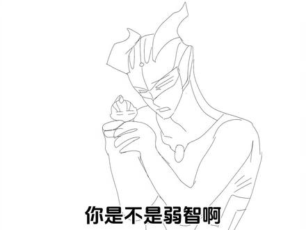 梦游的时候画的#赛罗奥特曼 #泽塔奥特曼 #草稿流