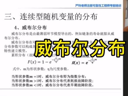 可靠性数据分析:威布尔分布#考证 #可靠性 #测试工程师 #培训 #学习 #成人教育 #知识分享 #可靠性工程师 #品质工程师 #教育 #经验分享 #职业技能 #严玲老师 #fmea #一起学习 #可靠性测试 #教育培训 #研发工程师 #可靠性工程师注册考试