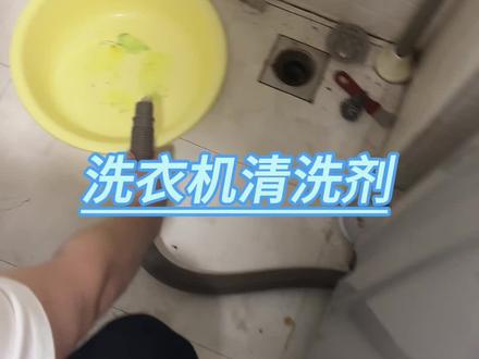 洗衣机清洗剂 #测评 洗衣机清洗剂到底是不是智商税?#洗衣机清洗剂 #洗衣机清洗