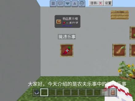 我的世界七叶农夫乐事教程第十集
腌渍乐事