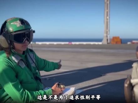 航母为何要带大量女兵?不是刻意搞平等,而是为了提升战斗力 #军事科普 #全球创作者计划 #零基础看懂全球 #尼米兹级航空母舰 #美国女兵