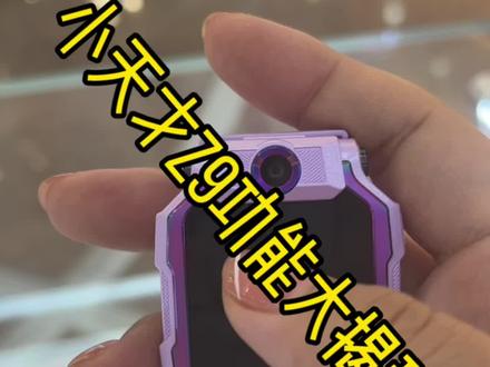 小天才功能大揭秘~之~时间大师
#你真是个小天才