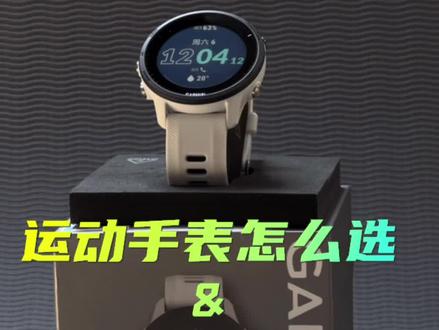 #跑步装备 #运动手表 #运动手表推荐 #跑步手表 #跑步日记 @DOU+小助手 @DOU+上热门