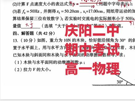 庆阳二中期中考试高一物理解答题部分