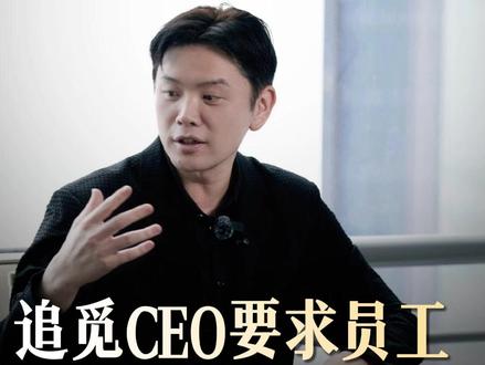 追觅CEO俞浩要求所有员工开通所有平台账号: 每天发三条视频介绍公司产品,奖励有10万粉丝的员工10万元。30日,追觅CEO俞浩发文要求员工开通所有平台账号:每一个追觅员工,都开通一下所有平台的社交媒体账号!每天用15分钟视频,发三条视频,介绍一下你正在做得产品和技术!或者介绍一下公司的各个产品卖点!核心技术和创新!光追觅员工自身,就要有至少两万多个账号!他还提到奖励措施:“如果真实粉丝做到1万个,奖励1万元!如果真实粉丝做到5万个,奖励5万元!如果真实粉丝做到10万个,奖励10万元!”(新黄河)编辑:壮壮