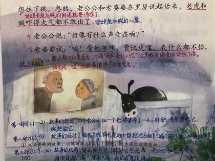 #小学语文 三年级下册《漏》