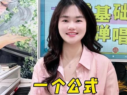 #移调 记住一个公式能搞定12个调,一起来看看吧#即兴伴奏 #钢琴教学 #零基础学钢琴 #钢琴