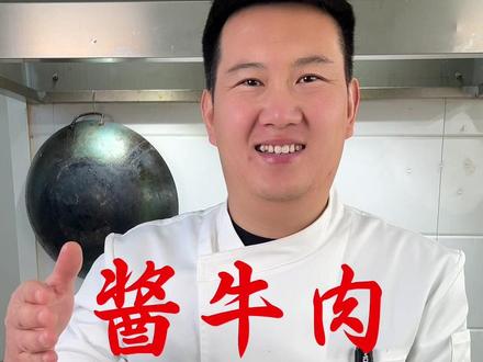 #酱牛肉 #抖音美食推荐官 #美食教程 #年夜饭 @抖音小助手
