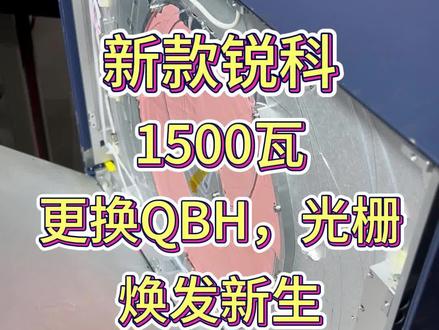 光易激光,让每个激光器焕发新生,锐科1500瓦,更换QBH和光栅 #激光器维修 #激光切割机 #激光设备