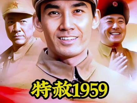 王耀武和杜聿明到底谁的官大 #特赦1959 #功德林 #好剧推荐