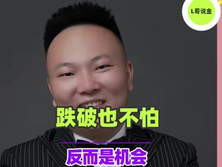 跌破5000,反而是机会!#黄金走势 #黄金加工 #黄金分析