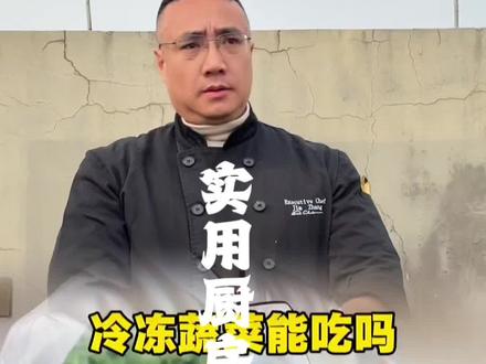 冷冻蔬菜调料相当好用起来非常方便#分享生活小技巧 #一般人不告诉他 #做饭小技巧 #冷知识科普