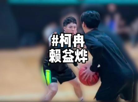 “柯冉杰苏尔百分大战不敌赖益烨陈一帆!网友质疑赖益烨防守动作过大!孙世睿直言柯冉如果适应不了高强度防守便很难进步!同时表示柯冉输给赖益烨很正常!”#柯冉杰苏尔vs一帆赖益烨 #柯冉赖益烨单挑 #柯冉 #赖益烨 #孙世睿