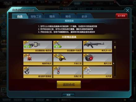 #逆战 萌新向微氪攻略(一)