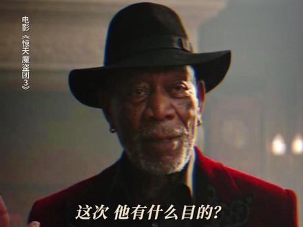 传奇归来,精彩继续!#惊天魔盗团3