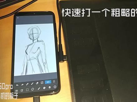 高漫数位板连接手机绘画教程,4分钟教你摸鱼一幅作品