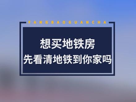 长春地铁被低估,想买地铁房,先看地铁到不到你家#地铁 #雪天出行 #地铁房