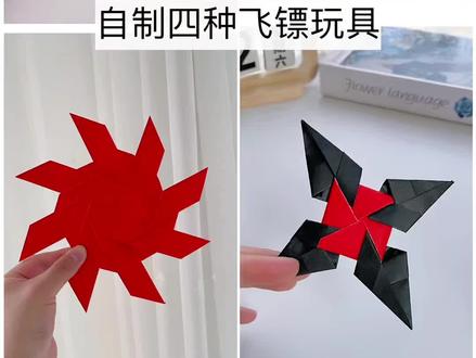 自制四种好玩的折纸飞镖玩具,你更喜欢哪一款呢? #飞镖折纸 #折纸教程 #自制玩具 #创意手工