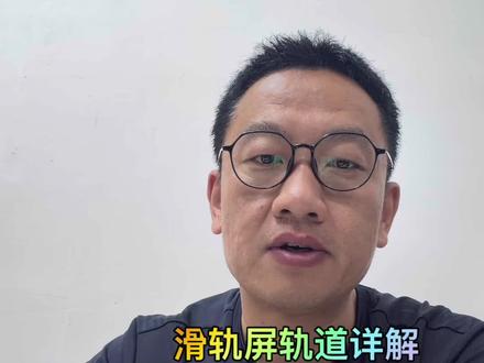 滑轨屏加粗加大60轨道详解,保证滑轨屏绝对稳定。滑轨屏轨道皮带简易计算公式(直白好用)
1、皮带周长算法
周长L = 2×轨道总长 + 屏体横向宽度
2、皮带实际裁切长度
裁切长 = 周长 - 接头压缩余量
常规余量:减8~12mm
3、皮带运行速度
速度V = 电机转速×减速比÷传动轮周长
传动轮周长=3.14×轮直径
4、行程限位点位
左限位=0起点
右限位=轨道有效总长
5、皮带松紧度判定
按压皮带中间下垂10~15mm为标准松紧
极简速算示例
轨道长3000mm,屏宽800mm
皮带周长=2×3000+800=6800mm
裁切长度=6800-10=6790mm
#滑轨屏 #轨道屏#轨道系统 #展厅 #LED显示屏