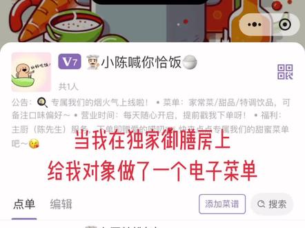 【对象再问吃啥直接甩链接!🔥御膳房主厨已上线~】
每天被“吃啥”灵魂拷问烦到炸?🤯
终于找到拯救强迫症+选择困难症的神器——#独家御膳房点菜小程序!
和对象一起建了个「专属菜单库」,把我俩爱吃的零食、会做的菜全录进去,现在她再问吃啥?直接甩链接点单!👩❤️💋👨
✨为什么说它是懒人之光?
✅ 零成本DIY菜单:从下厨房复制链接就能快捷导入菜谱,连封面和食材都能自定义,我还把“清炒时蔬”改成了“对象必吃减脂菜”hhh~
✅ 全家能玩的互动感:把对象、闺蜜都拉进「厨房成员」,他们点单我来做,现在朋友来家里直接提前点菜,再也不用临时凑菜啦!
✅ 食材采购一键搞定:点完单自动生成所需食材清单,冰箱有啥勾啥,剩下的直接截图去超市扫货,比备忘录还省心!
✅ 厨房小白秒变厨神:每个菜都能录教程,再也不用边炒菜边切屏找攻略,上次按教程做的可乐鸡翅,对象直接吃光盘!🥳
💡隐藏玩法大公开:
✔️ 给菜单分类加“emoji标签”,比如🥩肉肉专区、🌶️辣党狂喜、🍰续命甜品
✔️ 设“今日限定”搞神秘感,对象现在每天最期待点开小程序拆盲盒
✔️ 偷偷把她的“黑暗料理”设为“隐藏菜单”,敢惹我就拿出来处刑
不用下载!直接搜#独家御膳房,和对象/闺蜜玩出专属干饭仪式感~
现在评论区喊出你想投喂的人,揪3个宝送「懒人菜谱大礼包」!👇
(附:我家菜单已被邻居大妈盯上,准备组团来抄作业了🤣)
#情侣日常 #厨房神器 #拒绝外卖挑战
@独家御膳房(电子菜单) 快来签收你的专属御膳房吧!🍴