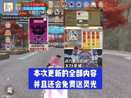 本次更新的全部内容,另外还送灵光 #吃丹修仙