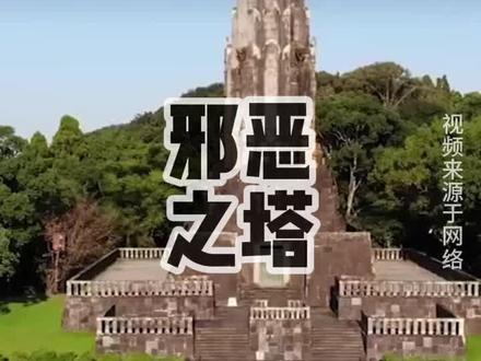 《南京照相馆》里的八纮一宇塔,每一块石头都在哭泣!勿忘国耻,警钟长鸣!#南京照相馆 #勿忘国耻 #吾辈当自强 #警钟长鸣