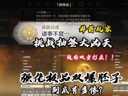 【原神】抽签遇到大凶?强化极品胚子!会有怎么样的体验? #原神 #抽签大凶天 #圣遗物强化 #手机游戏
