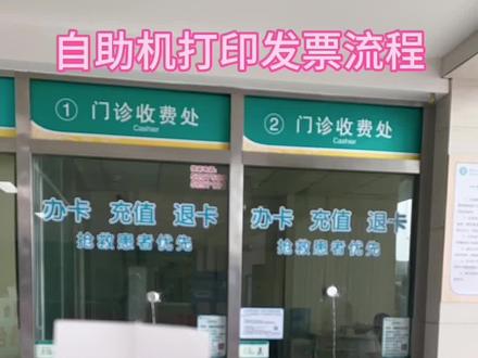 门诊患者如何打印发票,请看这里