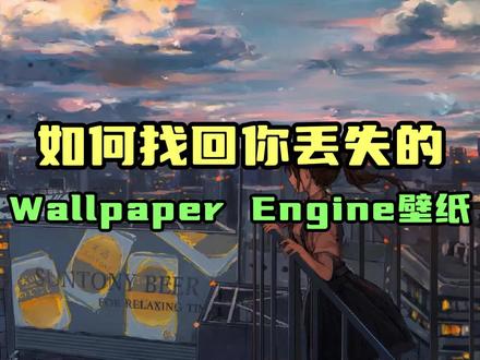 Steam创意工坊锁国区,如何拯救你的Wallpaper Engine壁纸#wallpaperengine #Steam #steam游戏 #教程来了 #游戏