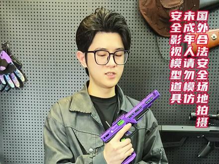 OYG18C IPSC #玩具 #wargame #发射器 #军迷发烧友