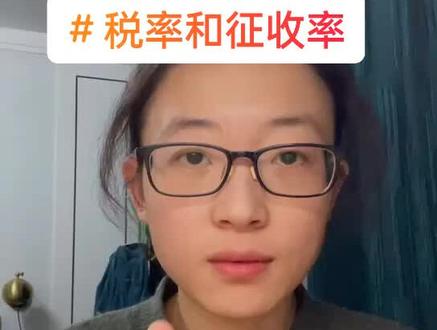 税率和征收率的区别 税率和征收率的区别