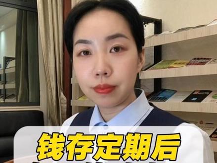 钱存定期了,突然急用钱怎么办?三个办法轻松应对! 提前部分支取、定期存单质押、转让大额存单总有一个可以解决问题!#银行存款 #存款提前支取 #金融常识 #老百姓关心的话题#涨知识