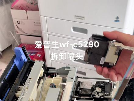 #打印机维修 #爱普生商喷 爱普生wf5290拆装喷头