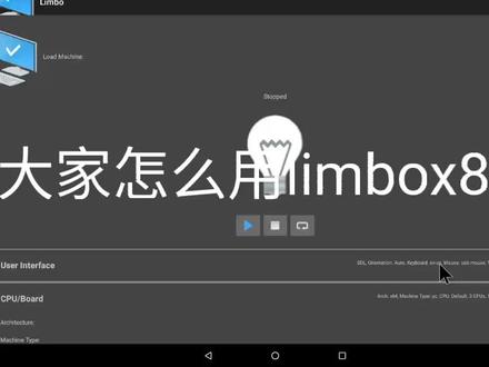 @DOU+小助手 #dou来休息一下 limbo x86使用方法