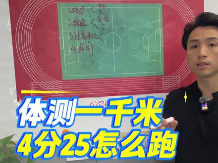 公安体测一千米怎么跑?技巧有哪些,第一个是跑姿的调整,第二个是配速和体能分配,第三个是注意事项,第四个补给的选择和使用。今天随便分享一点,点点赞下次分享更详细#公安体测 #一千米体测 #体测跑步怎么练 #1一千米技巧 #体测1000米