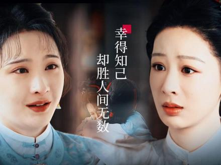 幸得知己 却胜人间无数 华儿这一生 最大的悲哀便是姓田 家人视她为工具 将她作为攀附权贵的门路 只有祯娘 把她当成华儿 当成一个活生生的人
#家业 #杨紫 #李祯 #田荣华