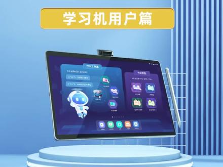 讯飞学习机怎么下载 886d7a726fd5aad1f9577eb4a1eb2f87~tplv-dy-resize-origshort-autoq-75:330.jpeg?x-expires=2022271200&x-signature=2K5DAzQVAxLDJi71YuTbgljNMgc%3D&from=3213915784&s=PackSourceEnum_AWEME_DETAIL&se=false&sc=cover&biz_tag=pcweb_cover&l=20240203063533A0A7630E729A5059C5BB